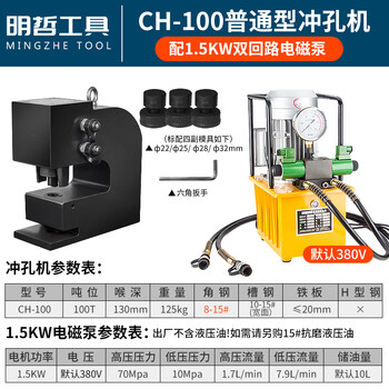 Innet ch-6070l electric hydraulic punching machine copper row channel steel punching machine hole opener manual split angle iron punching machine ch-100 ordinary punching machine + 1.5kw dual electromagnetic pump 380v