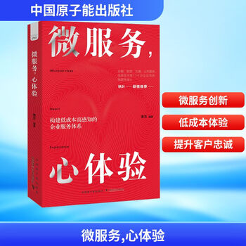 Genuine free shipping microservices, heart experience edited by li fang china atomic energy press xinhua bookstore flagship store books