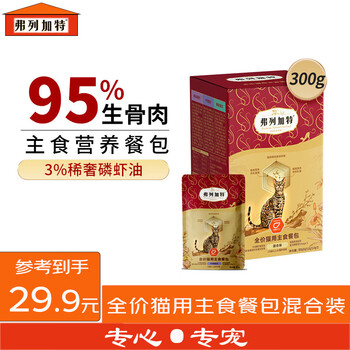 Fregate fpmr raw bone and meat content krill oil full price adult kitten staple food meal pack high meat hydration mixed flavor meal pack 300g