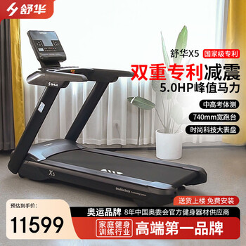Shuhua x5 knee protection marathon treadmill home commercial smart climbing gym large equipment sh-t6500 sh-t6500-y1 (high school entrance examination body side)