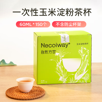 Necoiway natural disposable tea cup kung fu tea set tea cup corn starch cup heat resistant biodegradable storage rack 150 disposable tea cups