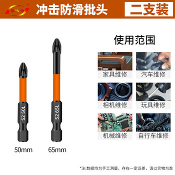 Xinchengfeng cross bit, strong magnetic bit, high hardness, anti-slip electric screwdriver, anti-slip screwdriver, electric drill, pneumatic screwdriver, s2a+ anti-slip, impact-resistant 50+65mm, 2 pieces in total