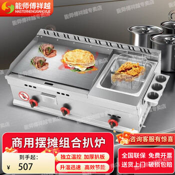 Nengshifu commercial gas griddle fryer all-in-one machine hand-caught pancake machine teppanyaki grilled squid stall frying pan pancake all-in-one machine teppanyaki grill 73cm iron plate + fryer + oden cooking pot