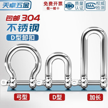 Tianzhuo hardware national standard 304 stainless steel d-shaped shackle extended d-shaped lifting u-shaped connecting buckle chain steel buckle quick connector bow type extended d-shaped shackle m14 (load capacity 1.5 tons)