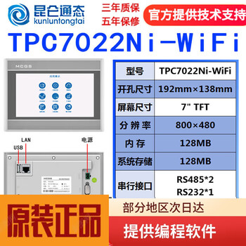 Kunlun through-state touch screen mcgstpc7032ki22nt1031kt21et1071gt1570gi72ni tpc7022ni-wifi/opening 192*138