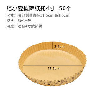 Naoiskey naoski baking little love pizza base oil paper 4/6/7/8-inch round coated paper tray for bread and cake special paper tray for baking 11.5cm paper tray 50 pieces 4 inches