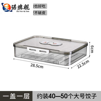 Junran german imported high-quality dumpling box for household food-grade freezing, special sealed fresh-keeping dumplings and wonton quick-frozen kitchen, transparent, one cover and one layer, holds about 40-50 dumplings