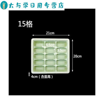 Sailoto 15-grid dumpling box thickened wonton raw wonton quick-frozen dumpling box multi-grid take-out packaging green and white 15-grid with lid 10 sets green and white 15-grid with lid 10 sets