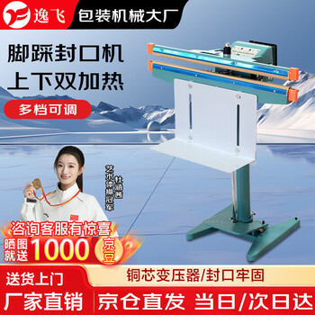 逸飞脚踏式封口机铝架双边加热塑料袋铝箔大功率商用宽边热封机350x2上下加热 京仓速配