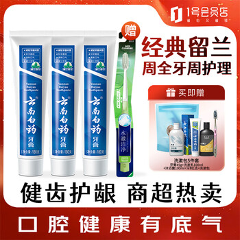 Yunnan baiyao teeth cleaning and gum care kit freshens breath and improves oral problems spearmint type 180g*3+clear cleansing toothbrush