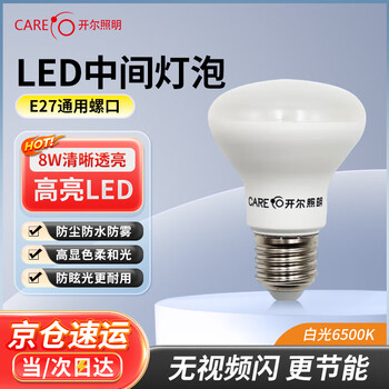 Kaier lighting (care) led bulb e27 screw middle bulb light source bathroom heater bulb 8w white light 1 pack
