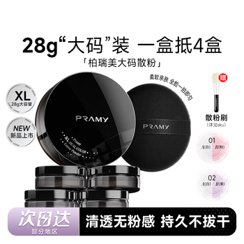 Pramy cheng shi'an pramy large size loose powder oil control loose long-lasting makeup setting spray pramy genuine autumn and winter 28g large capacity 02# white + purple suitable for yellowish skin