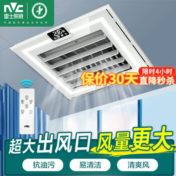 Nvc liangba kitchen integrated ceiling embedded negative ion electric fan remote control swing leaf bathroom ceiling cooling fan 40w negative ion liangba 30*30cm