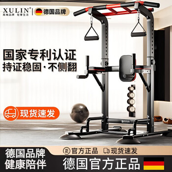 Xulin german brand floor-standing horizontal bar pull-up device indoor home punch-free home fitness support frame boom flagship model triple support + backrest + hand pads + rings