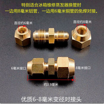 Litian refrigerator double connection double male screw sodium air conditioner copper aluminum tube 6 mm with nut free welding metric and inch 6-8 mm variable diameter butt joint
