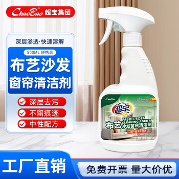 Chaobao fabric sofa curtain cleaner carpet wall covering mattress cleaning technology cloth special water-free decontamination and cleaning 500ml 1 bottle fabric sofa curtain cleaner 500ml