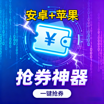 Automatic coupon grabbing tool, automatic coupon grabbing software, consumption subsidy coupons, qualifications to receive cloud quickpass mobile version, automatic delivery