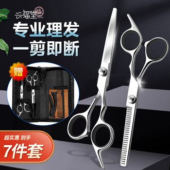 Xingfutang hairdressing scissors household hairdressing scissors bangs thinning flat scissors hair scissors family set 7 pieces