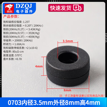 Nano amorphous magnetic ring ultra-fine crystal filter anti-interference transformer transformer amorphous high frequency common mode inductor emc 0703 inner diameter 3.5mm outer diameter 8mm high 4mm no specifications