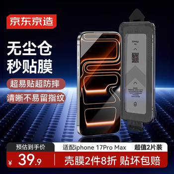 Made in tokyo, dust-free warehouse, 2-piece set, iphone 17 pro max high-definition tempered film, apple 17 pro max mobile phone film, dust-proof, anti-fall, anti-fingerprint, ultra-thin full coverage second film