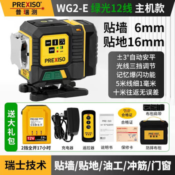 Purui test level 12-line high-precision laser infrared strong light high-bright green light red light outdoor visible genuine 12-line off-line level wg2-e single electric