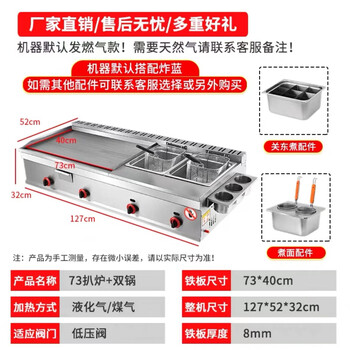 Yachuxuan gas griddle and fryer all-in-one commercial stall teppanyaki hand cake grilled cold noodle snack equipment 73 type thickened griddle + double boiler gas source factory factory direct sales