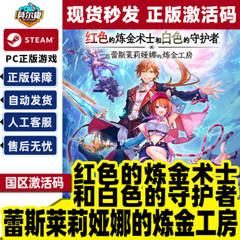 Steam red alchemist and white guardian lesileliana's alchemy atelier national region activation code cdkey pc genuine game deluxe edition + season pass