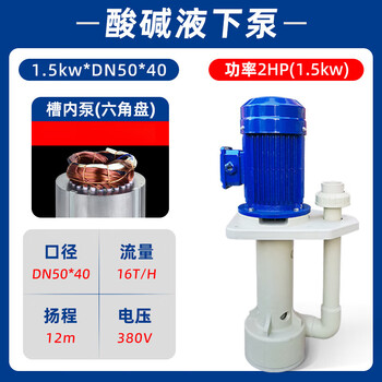 Pp submersible pump vertical acid and alkali resistant tank pump chemical cooling desulfurization pump spray tower water pump anti-hexagonal disk 1.5kw dn50