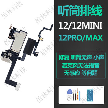 Suitable for iphone12 apple 12promax front earpiece distance sensing brightness light sensing microphone cable pm 12pro sensor earpiece cable assembly without tool kit