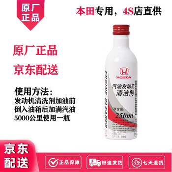 Honda honda original gasoline engine cleaner guandao fit civic crv accord xrv fuel treasure additive dongfeng honda engine cleaner *1 bottle