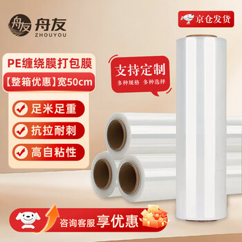 Zhouyou stretch film packaging film 50cm*450m film weight 4.5kg single roll pe film packaging film moving packaging film protective film stretch film industrial cling film