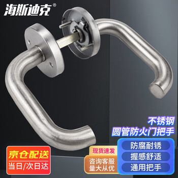 Hasdick beijing warehouse delivery hksy-28 stainless steel round tube fire door handle fire door handle escape door lock handle fire lock handle fire lock handle