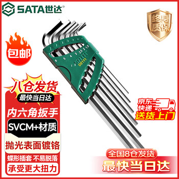 Sata metric and imperial hexagonal wrench labor-saving tool set set hexagonal extended ball head hexagonal wrench 7-piece set special long style 09111