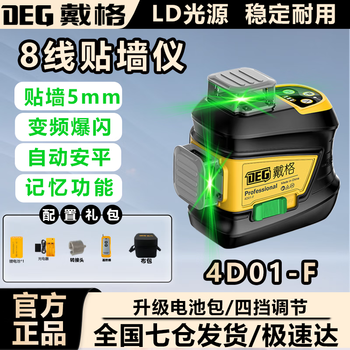 Daigle level green light 12 lines high precision strong light thin line high brightness laser infrared laser wall floor meter thin line green light 8 lines standard upper level