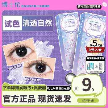Bausch & lomb genuine daily disposable contact lenses 10 pieces in small diameter natural + free moisturizing eye drops student myopia contact lens box flagship 2 pieces in the galaxy black 800 degrees
