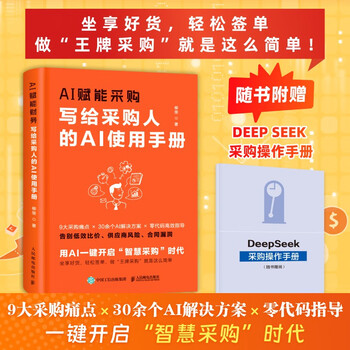 Ai empowers procurement, an ai manual for purchasers