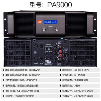 Jbl pure power amplifier high-power professional stage audio amplifier home subwoofer set pa-9000=(3000w+3000w)