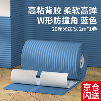 Miloqi baby anti-collision wall sticker w-shaped widened 20 cm wide self-adhesive wall sponge strip anti-collision foam pad protective soft package corner sticker blue 2m/roll