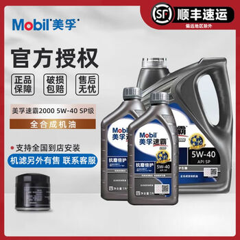 Laiming is suitable for mobil speedmaster 2000sp grade 5w40 anti-wear double protection full engine oil lubricant 4 7l