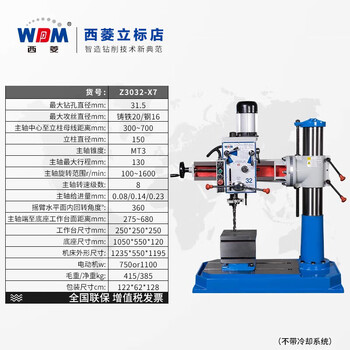 Xiling (wdm) radial drilling machine industrial grade mechanical variable speed radial drill with cooling device z3032 7