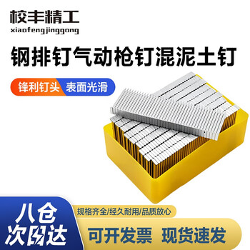 Xiaofeng seiko steel nails, cement nails, pneumatic gun nails, air nails, channel steel nails, decoration nails, st50 400 rounds