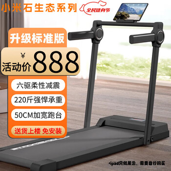 Xiaomi stone treadmill home folding small low-noise gym new aerobic exercise electric flat treadmill black (standard version)