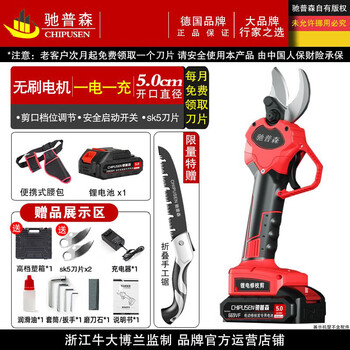 Chipson german chipson electric pruning shears for fruit trees, thick branch scissors, rechargeable, powerful wireless lithium battery garden branch shears, 5 cm, heavy cutting model, 5 batteries + 1 electric hand saw