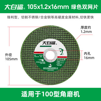 Bigwhiteshark cutting disc 100 angle grinder grinding wheel disc stainless steel polishing disc metal grinding angle grinder grinding wheel disc bigwhiteshark 1051.2 green double mesh cutting disc 800 pieces/box