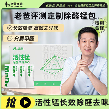 Dad’s review: formaldehyde removal, deodorizing, active manganese, formaldehyde removal, formaldehyde decomposition, cabinet car, new home decoration, household odor removal, 365 days long-lasting decomposition, active manganese 24 packs