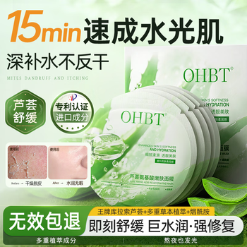 Ohbt aloe vera amino acid mask 10 pieces, hydrating and moisturizing, after-sun repair, anti-wrinkle, firming, yellowing, brightening skin tone for women and men