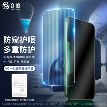 0 degree (perfectsight) suitable for xiaomi 17promax/17ultra tempered film xiaomi 17/17pro privacy film mobile phone film rare earth eye protection anti-blue light anti-fall matte anti-fingerprint protection film anti-glare anti-peeping eye protection version-eight protection xiaomi 17promax