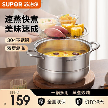 Supor household steamer 304 stainless steel soup steamer stew, steam and stir-fry multi-functional double-layer steaming rack induction cooker universal stainless steel double-layer 6.8l 26cm