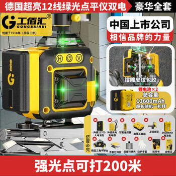 Gongbaihui 12-line point leveler red light green light outdoor outdoor leveling high-brightness infrared level meter high-precision automatic leveling ultra-long-distance visible level under 12-line green light