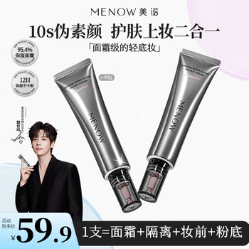 Meno zaoba colored cream no-removal makeup nourishing isolation cream pseudo-no-makeup foundation qinguang purple 40g